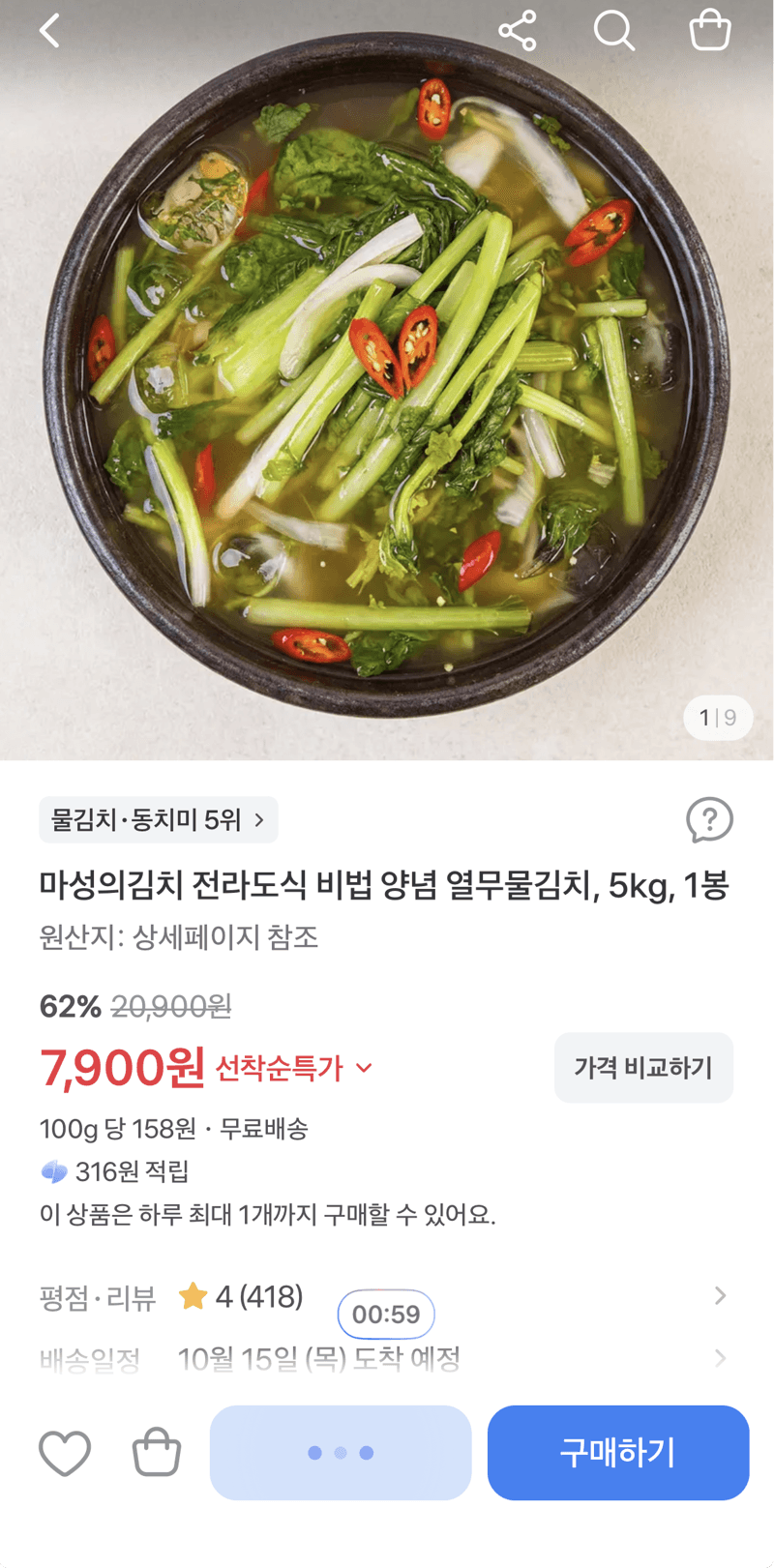 마성의김치 열무물김치 5kg