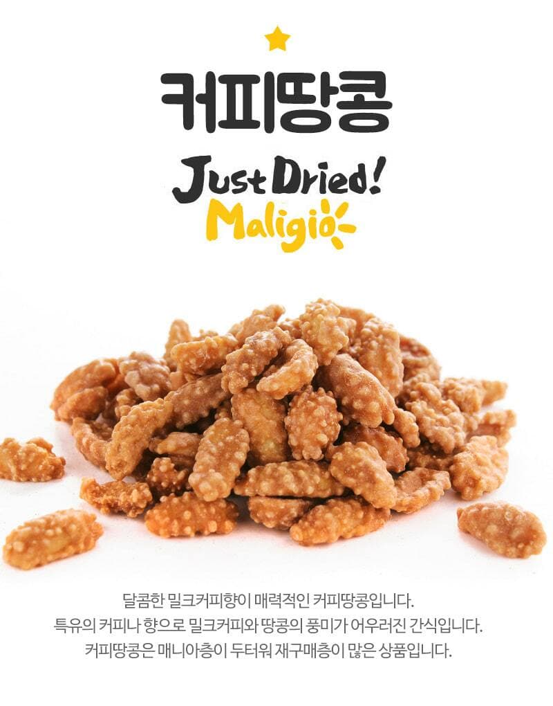 말리지오 커피땅콩 1kg