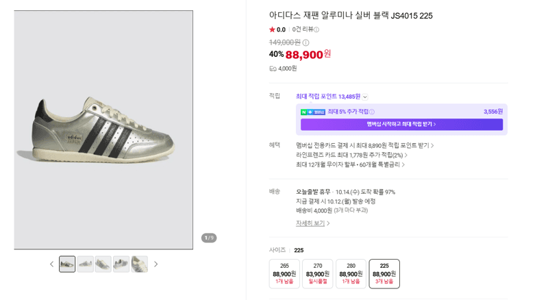 아디다스 알루미나 JS4015