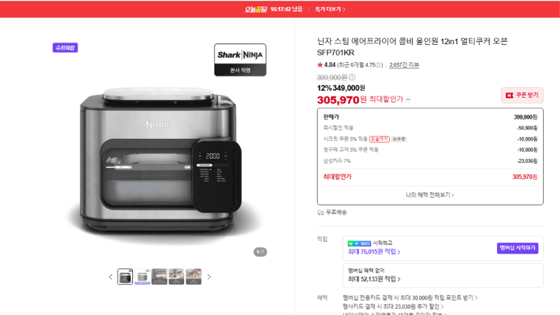 닌자 스팀 에어프라이어 콤비 SFP701KR