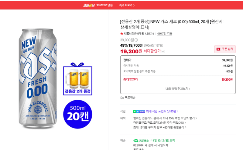 카스 제로 (0.00) 500ml 20개