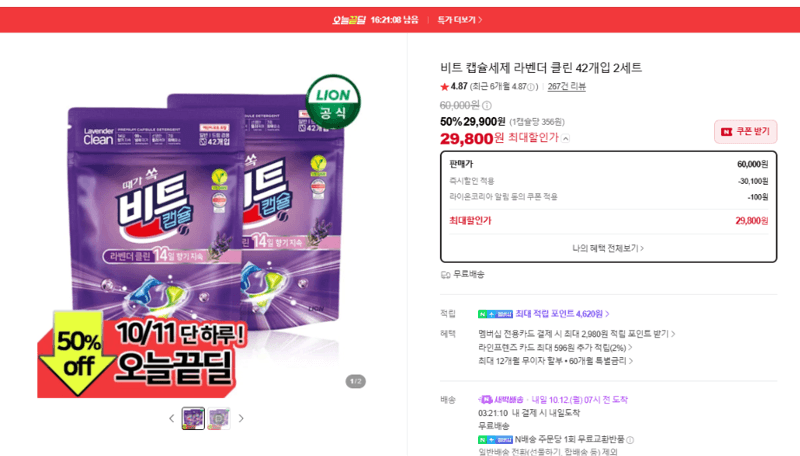 Beat Capsule Laundry Detergent Lavender Clean 42ct x 2