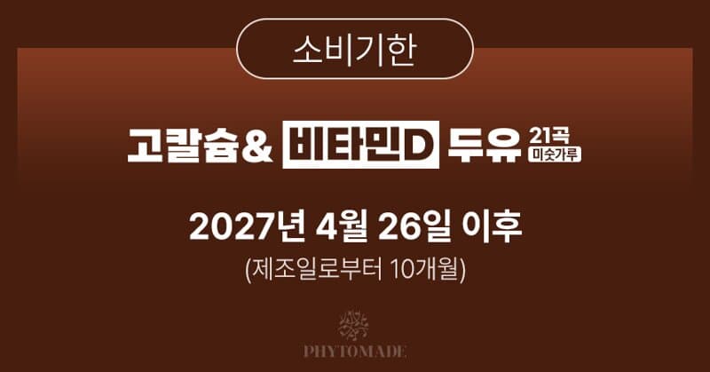 파이토메이드 두유 21곡 미숫가루 190ml