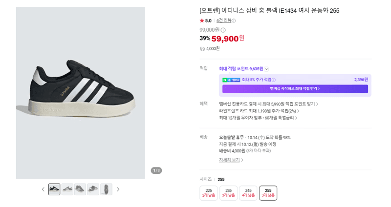 아디다스 삼바 홈 블랙 IE1434