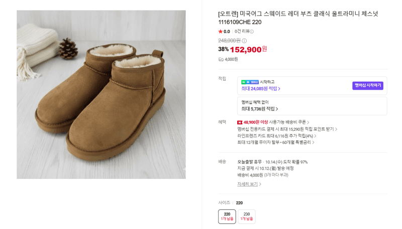 UGG 클래식 울트라미니 부츠 체스넛