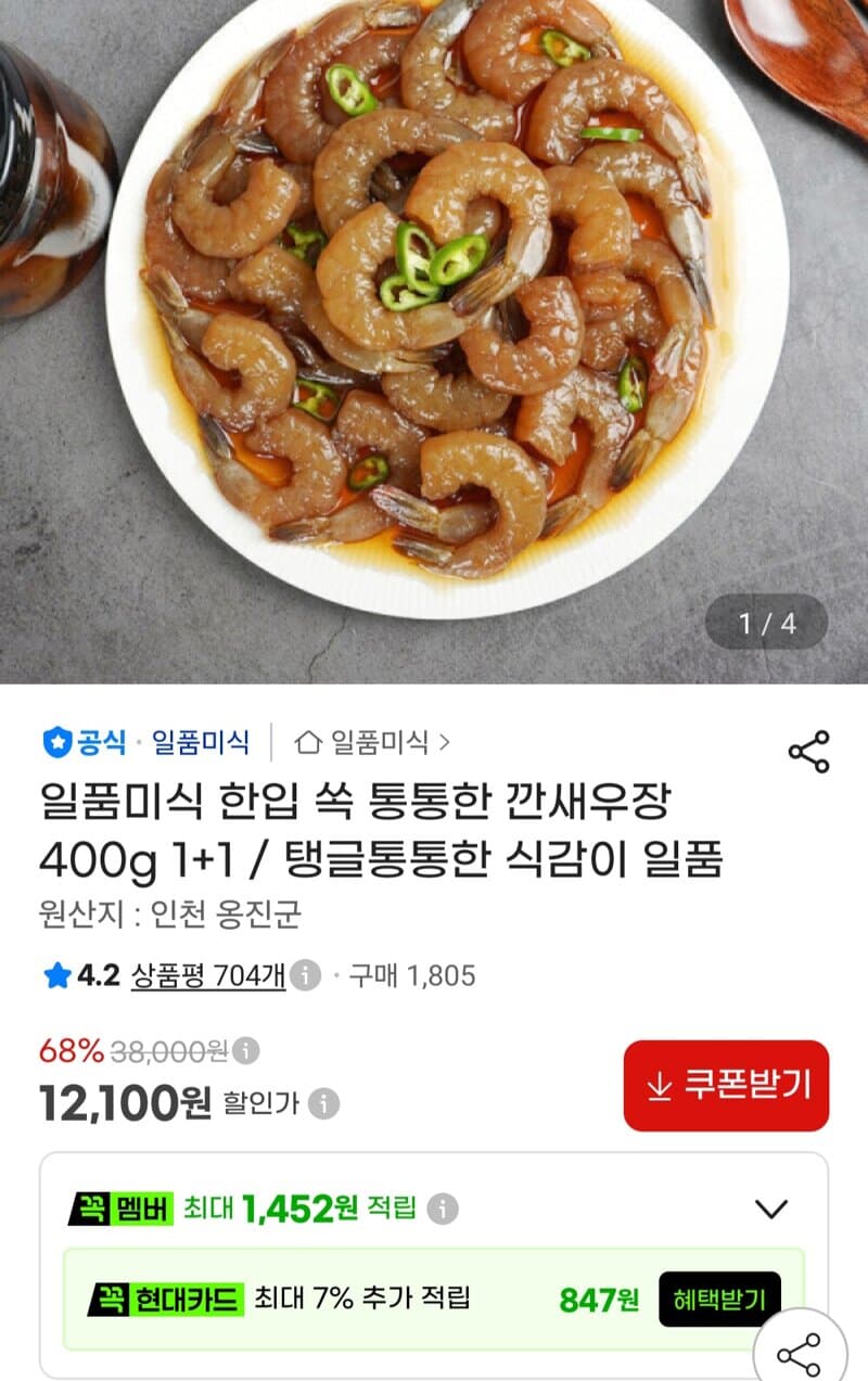 일품미식 한입 쏙 깐새우장 400g+400g