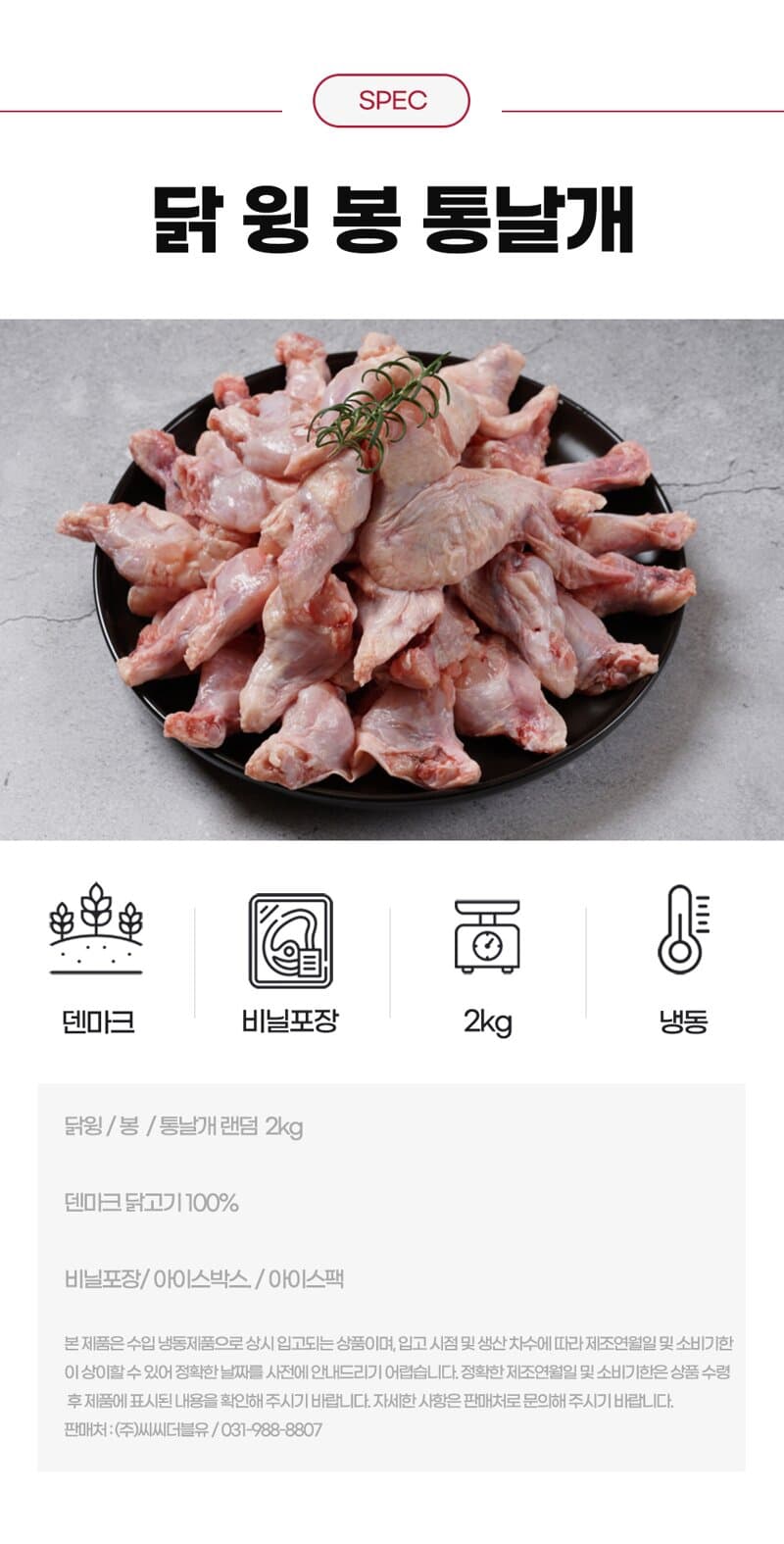 Mitjiyuk Frozen Chicken Wingettes and Drumettes 2kg