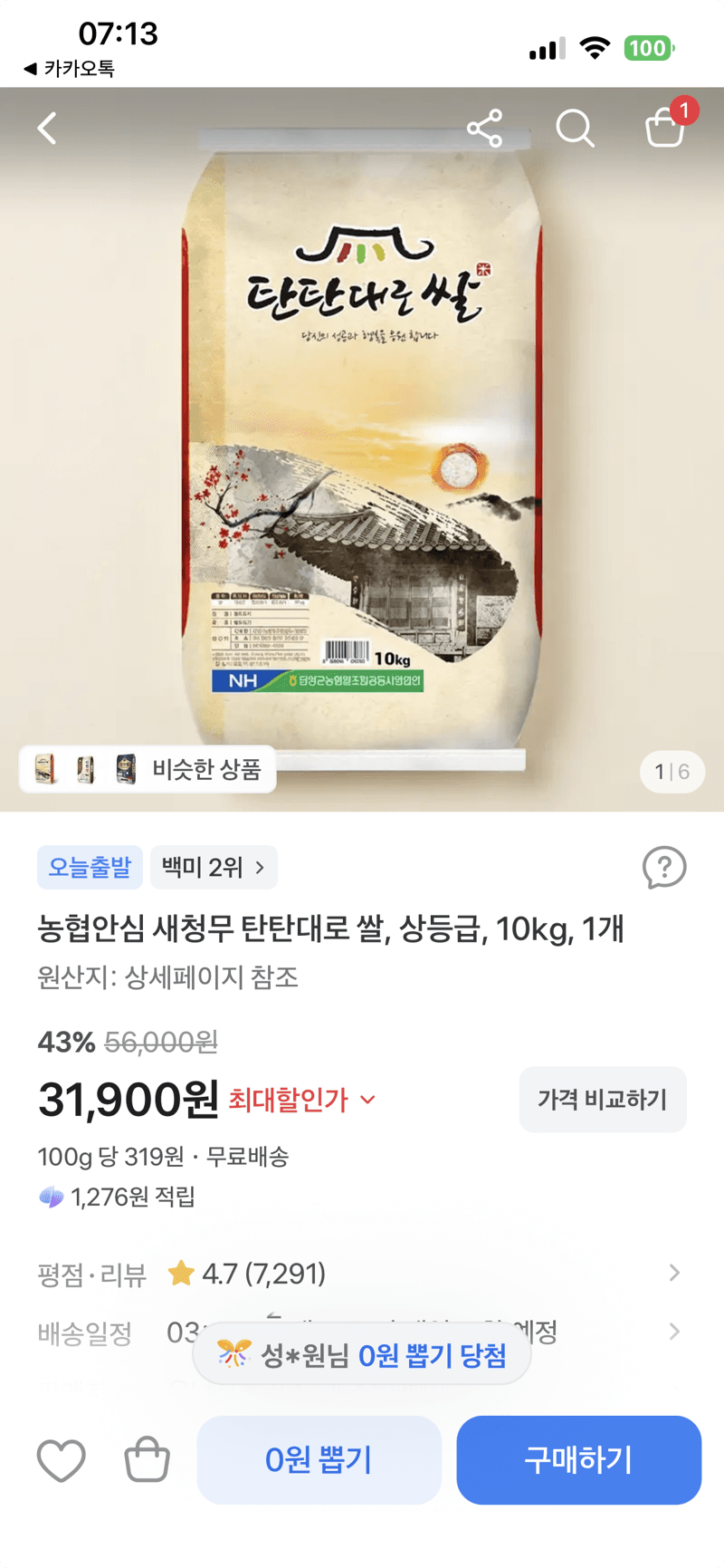 농협안심 새청무 탄탄대로 쌀 10kg