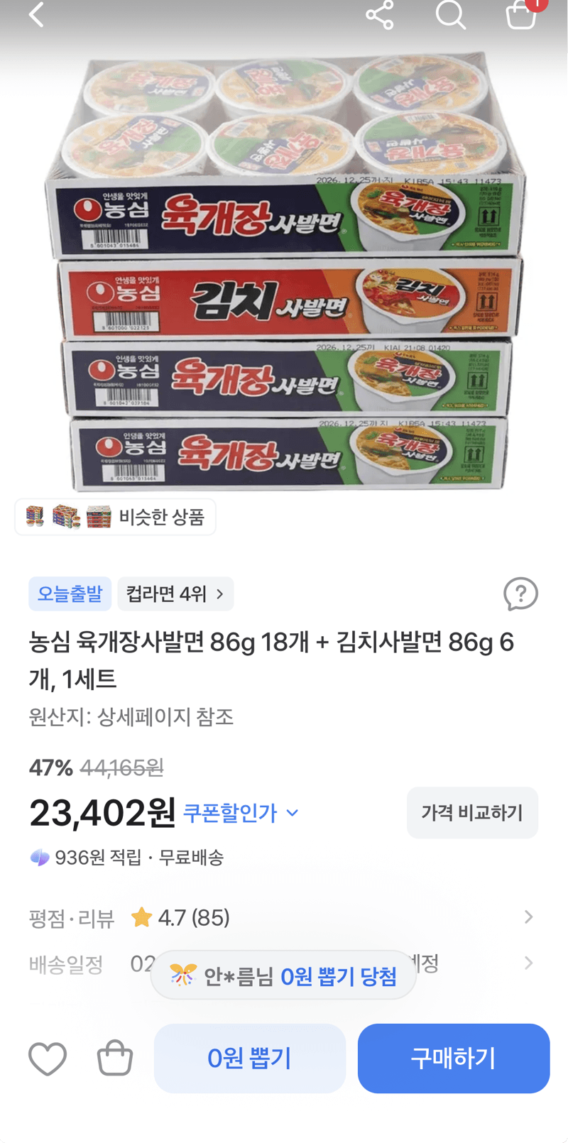 농심 육개장사발면 김치사발면 세트