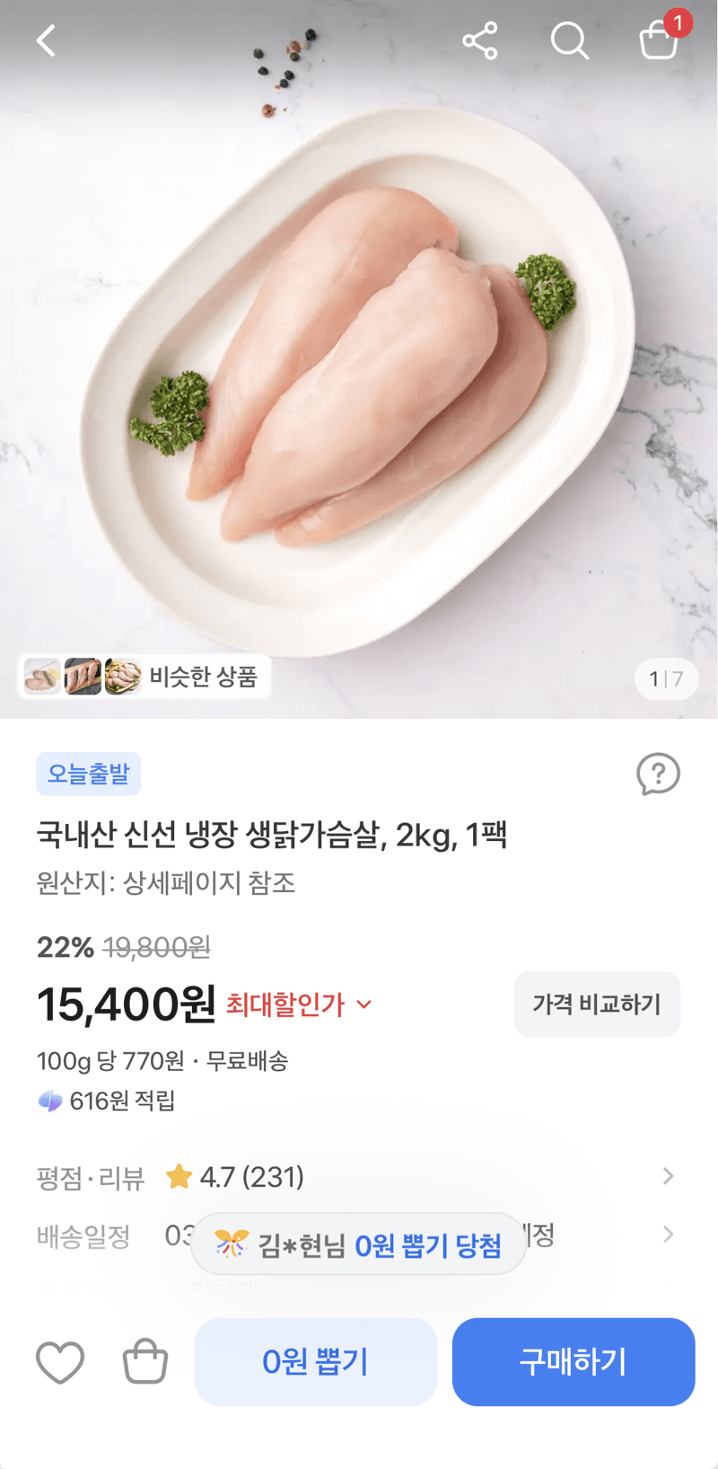 국내산 생닭가슴살 2kg