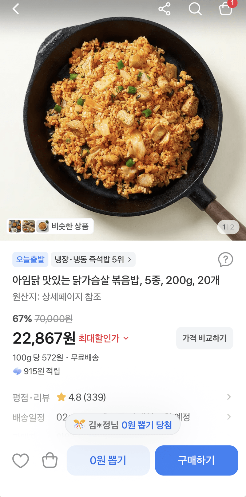 아임닭 맛있는 닭가슴살 볶음밥 200g 20개