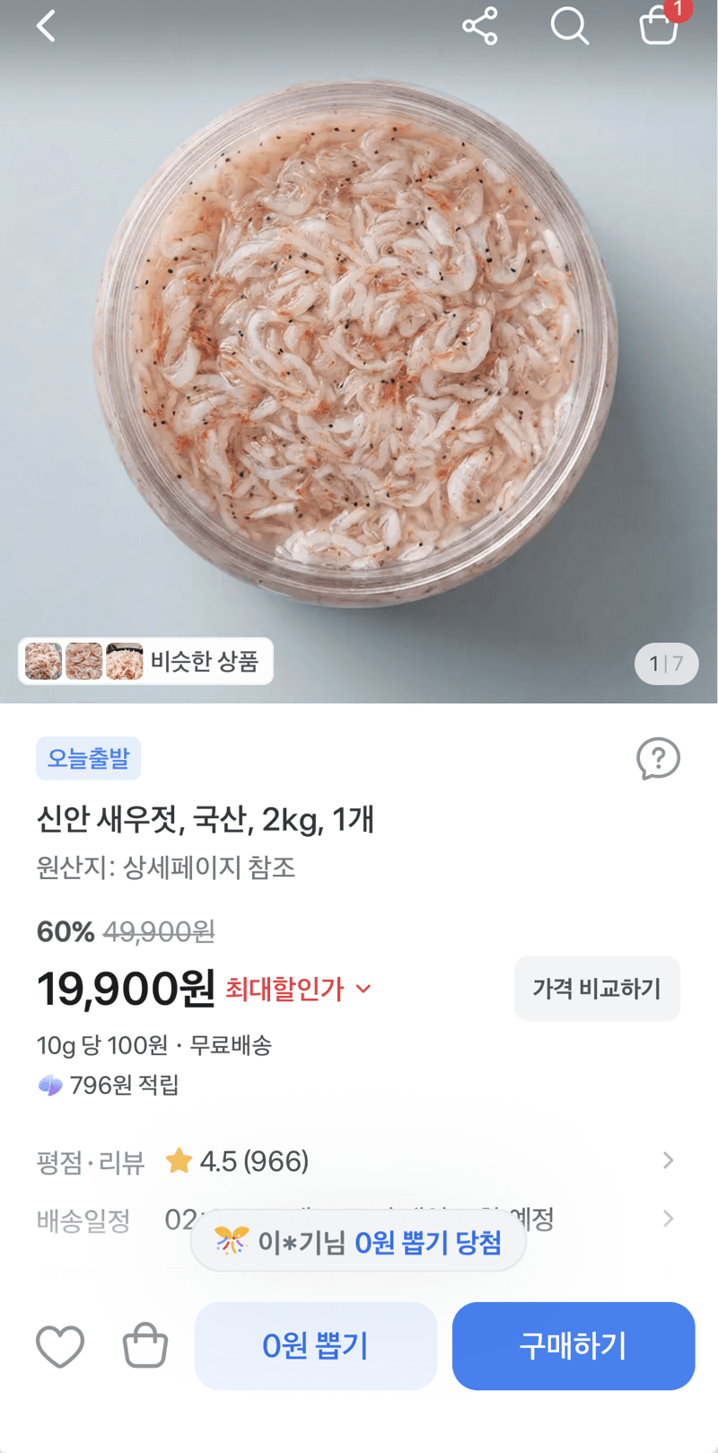 신안 새우젓 국산 2kg
