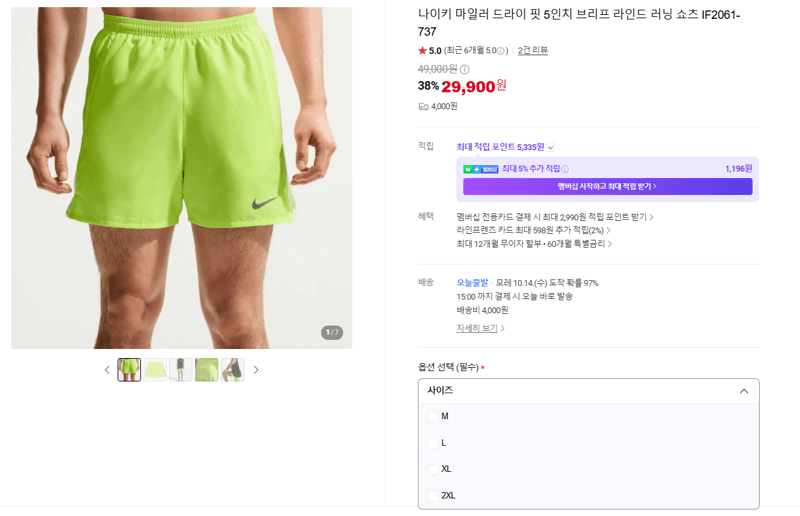 나이키 마일러 드라이핏 5인치 러닝 쇼츠