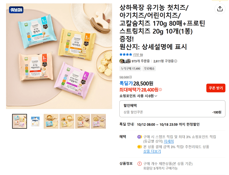 상하목장 Organic First Cheese 80 Slices