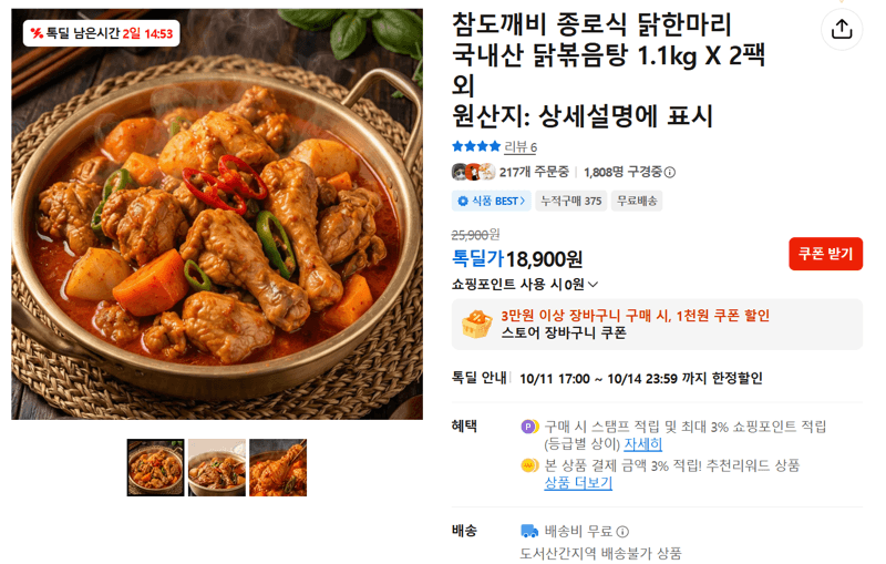 Chamdokkaebi Dak Hanmari & Braised Chicken 1.1kg x 2