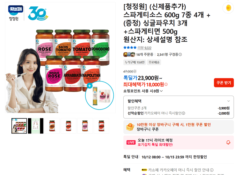 청정원 스파게티소스 600g 4개