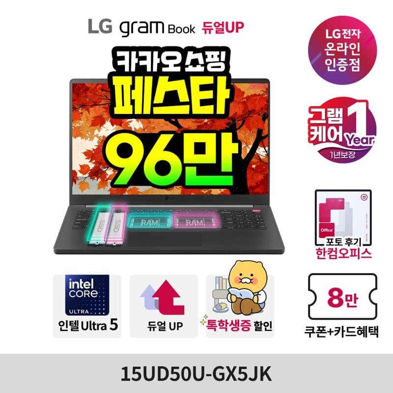 LG 그램 15UD50U-GX5JK 노트북