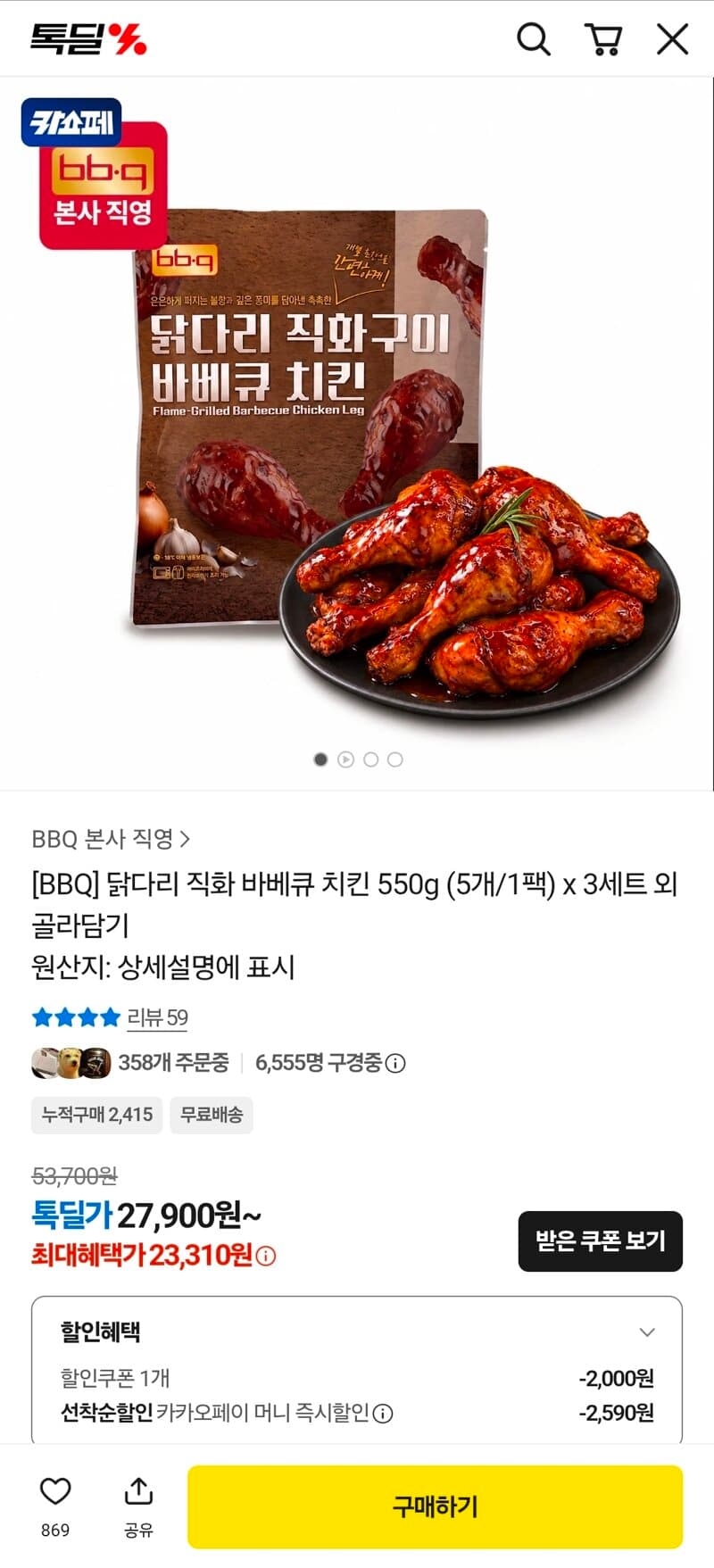 BBQ 닭다리 직화구이 바베큐 550g 3세트