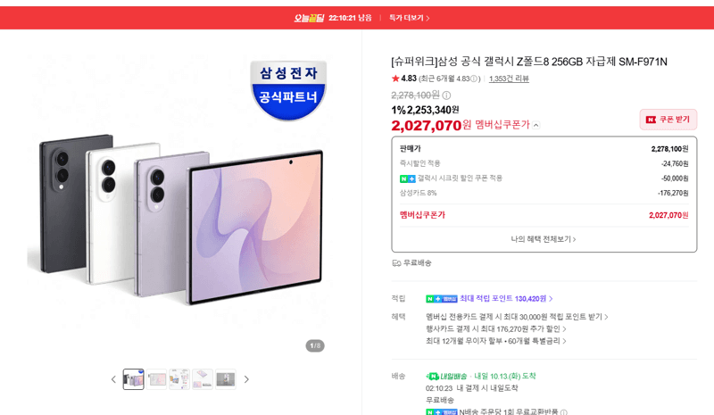 Samsung Galaxy Z Fold8 256GB Unlocked SM-F971N