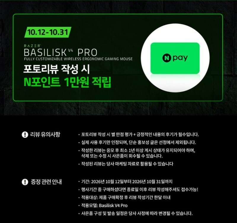 레이저 바실리스크 V4 PRO