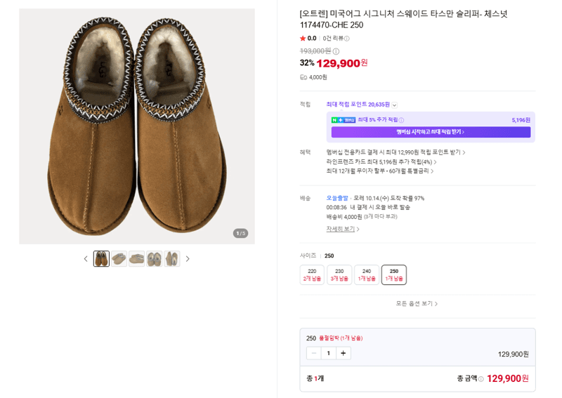 UGG 타스만 슬리퍼 체스넛