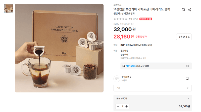 카페포션 아메리카노 블랙 50개