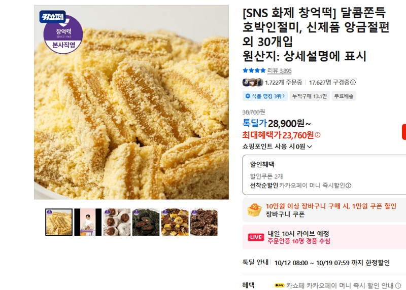 Chang-eok Tteok Pumpkin Injeolmi 30pc