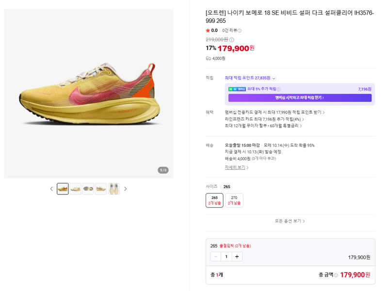 나이키 보메로 18 SE IH3576-999