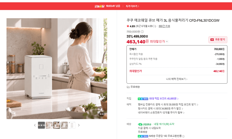 쿠쿠 에코웨일 큐브 메가 3L