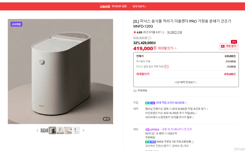 Minix 더플렌더 PRO 2L Food Waste Processor