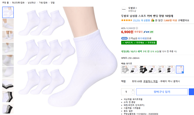 두발로 남성 스포츠 커버 양말 10켤레