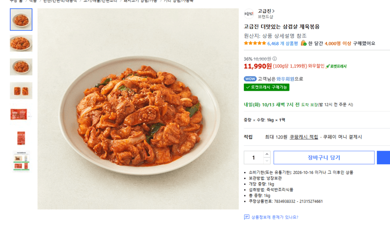 삼겹살 제육볶음 1KG