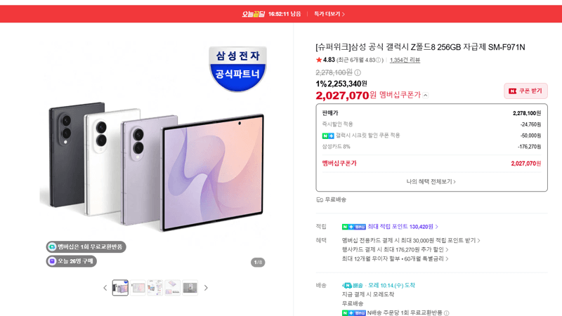 Samsung Galaxy Z Fold8 256GB Unlocked (SM-F971N)