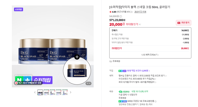 닥터지 블랙 스네일 크림 50mL