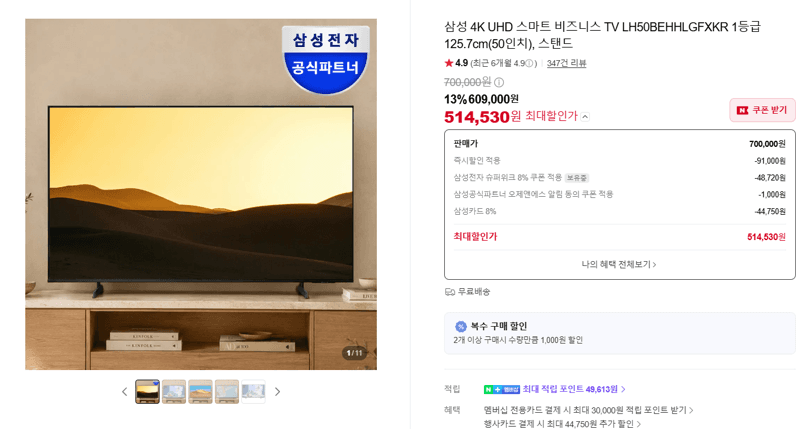 삼성 비즈니스 TV LH50BEHHLGFXKR
