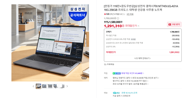 삼성 갤럭시북6 NT740VJQ-A51A 16GB