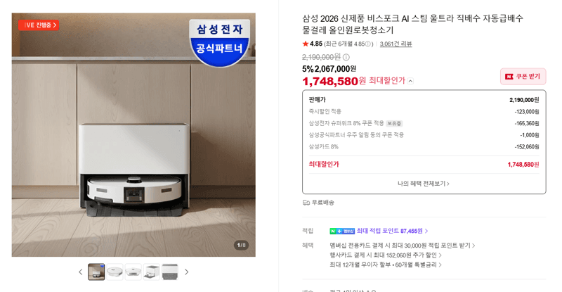 삼성 비스포크 AI 스팀 울트라