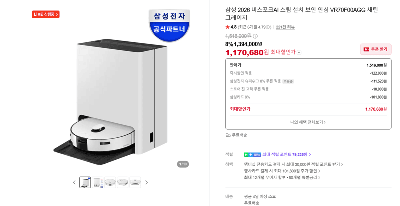 Samsung Bespoke AI Steam VR70F00AGG
