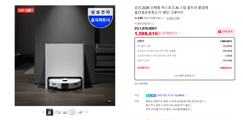 삼성 비스포크 AI 스팀 울트라 로봇청소기