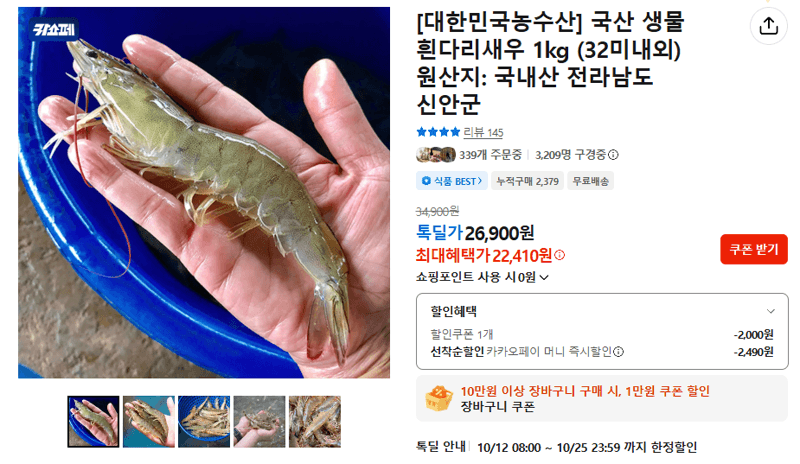국산 생물 흰다리새우 1kg