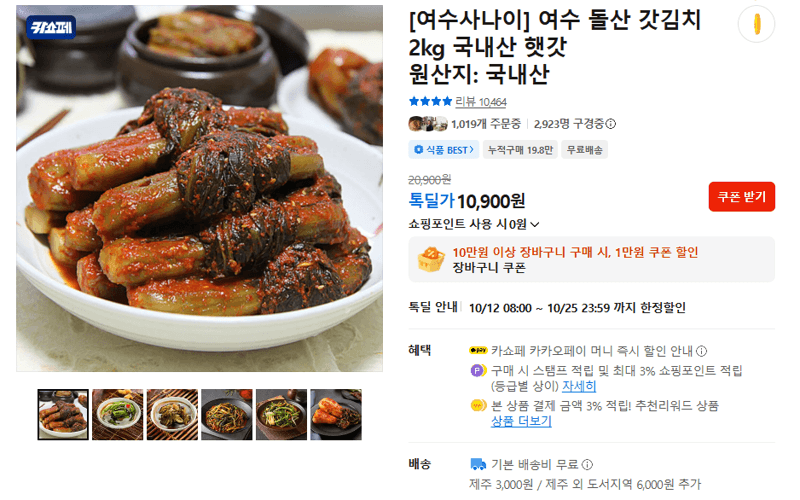 여수 돌산 갓김치 2kg