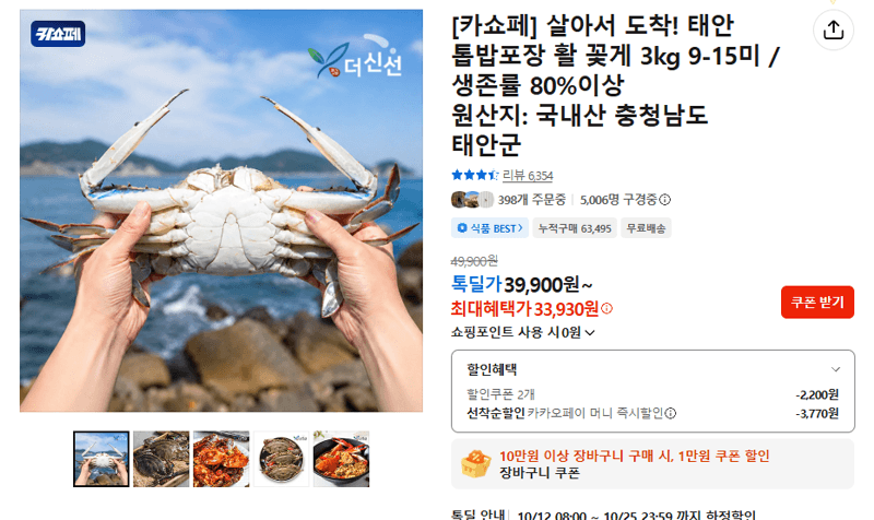 태안 활 꽃게 3kg 9-15미