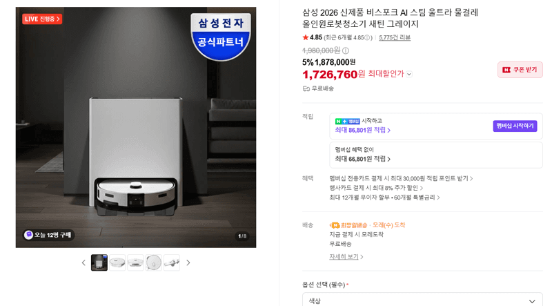 삼성 비스포크 AI 스팀 울트라