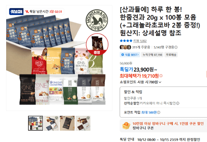 산과들에 한줌견과 20g x 100봉