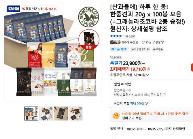산과들에 한줌견과 20g x 100봉