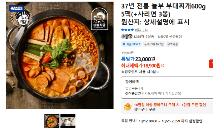 Nolboo Budae-jjigae 600g x 5 Packs