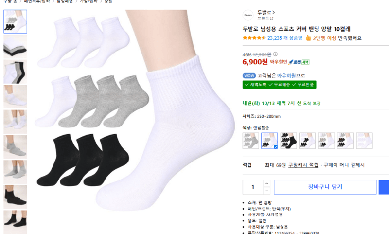 두발로 남성 스포츠 커버 양말 10켤레