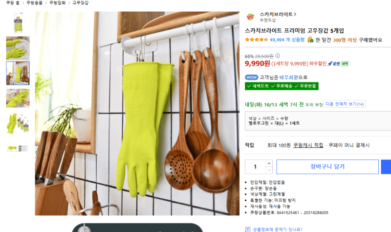 스카치브라이트 프리미엄 고무장갑 5개입