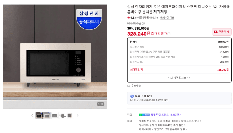 Samsung Bespoke Mini Oven 32L