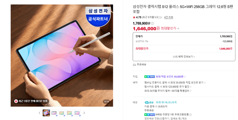 삼성 갤럭시탭 S12 플러스 256GB